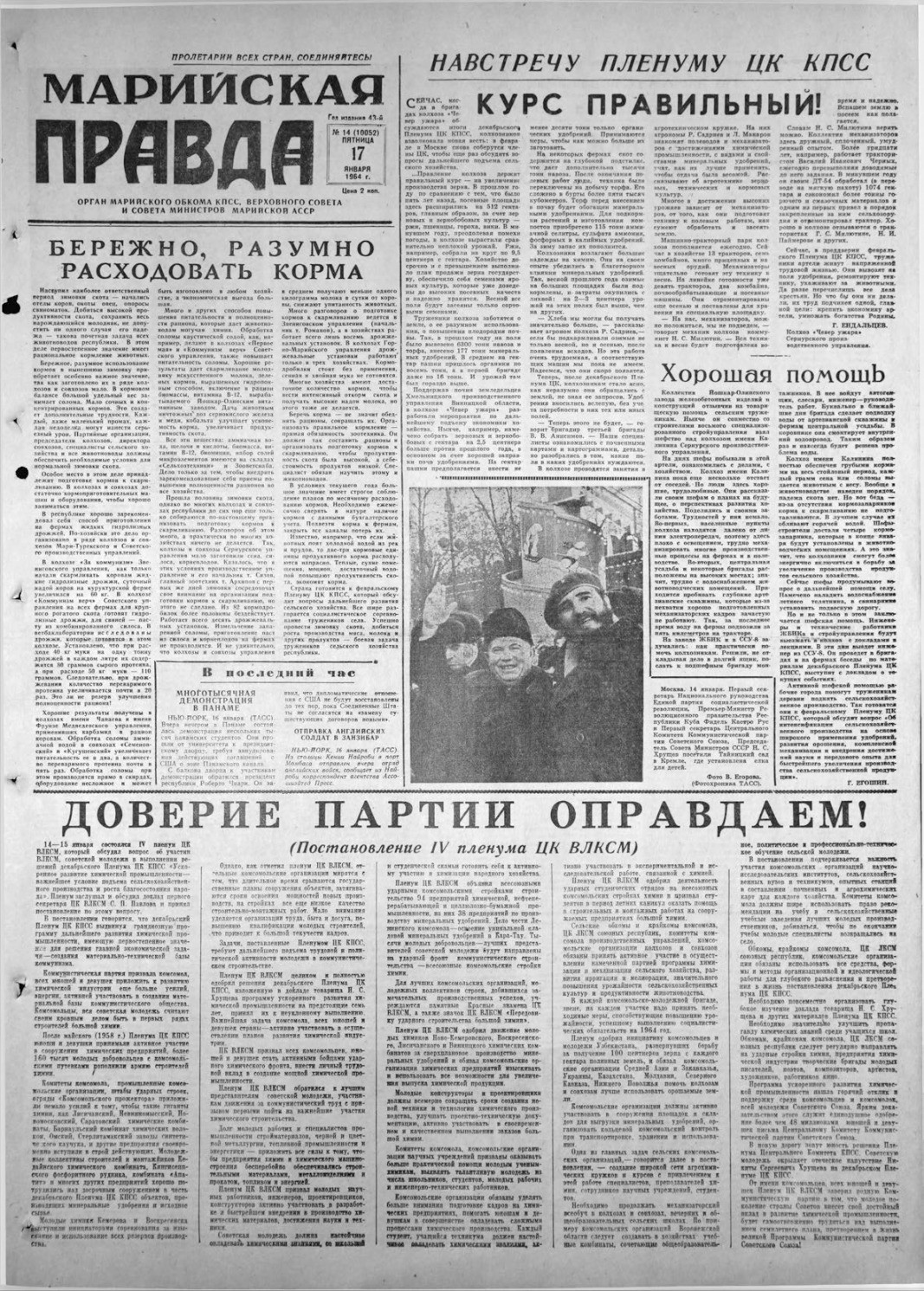 Газета «Марийская правда» от 17.01.1964