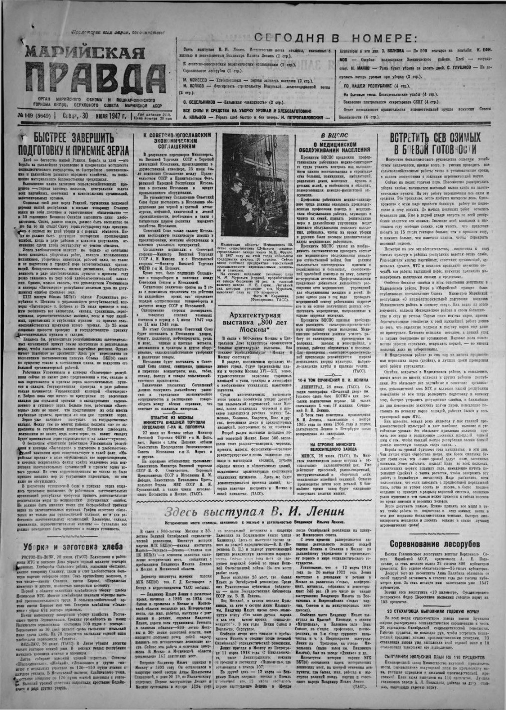 Газета «Марийская правда» от 30.07.1947