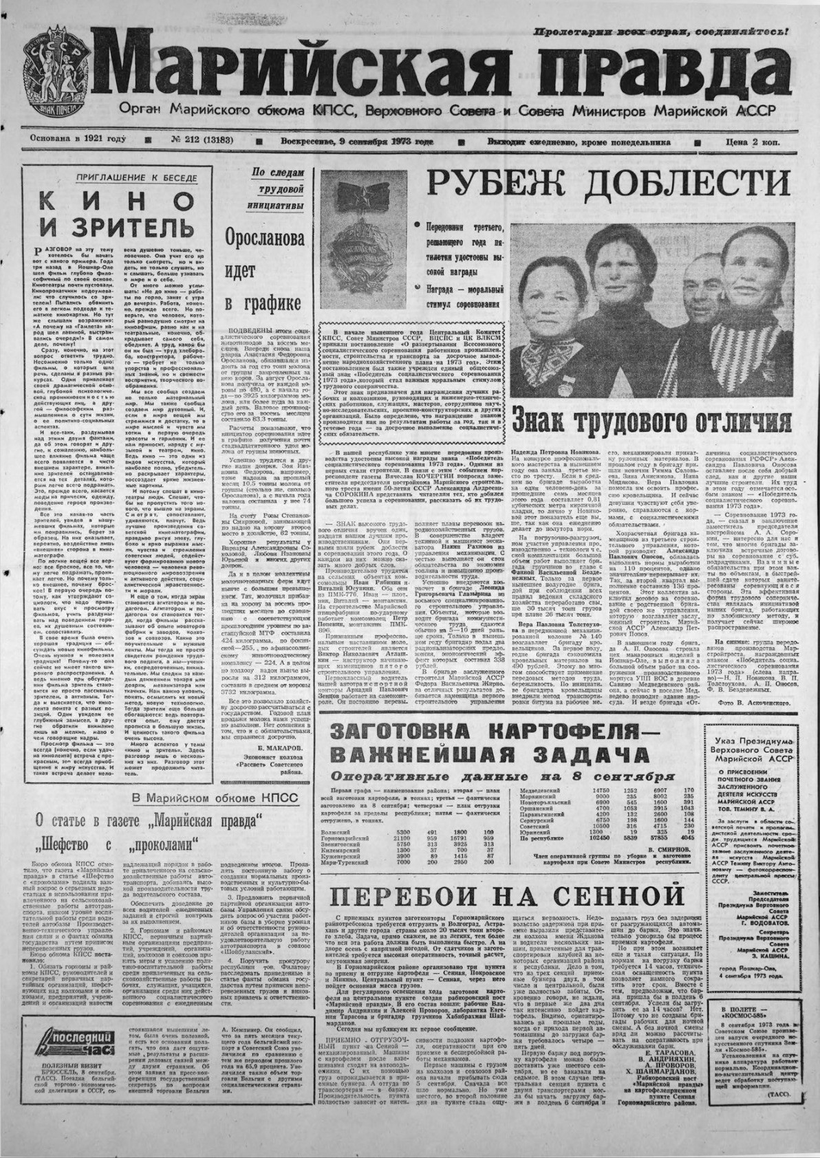 Газета «Марийская правда» от 09.09.1973