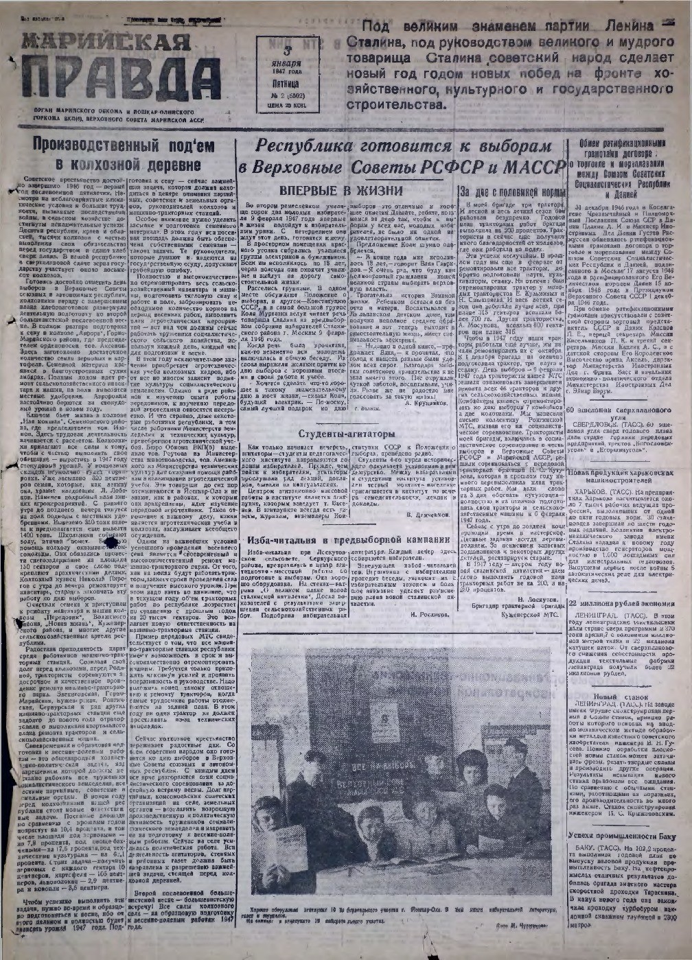 Газета «Марийская правда» от 03.01.1947
