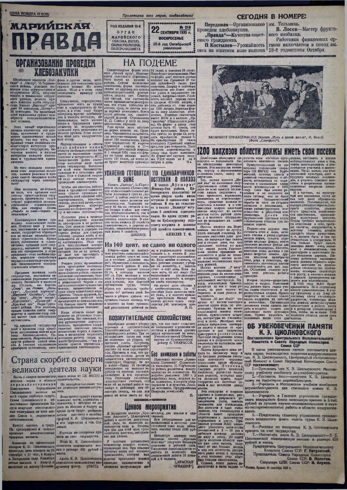 Газета «Марийская правда» от 22.09.1935