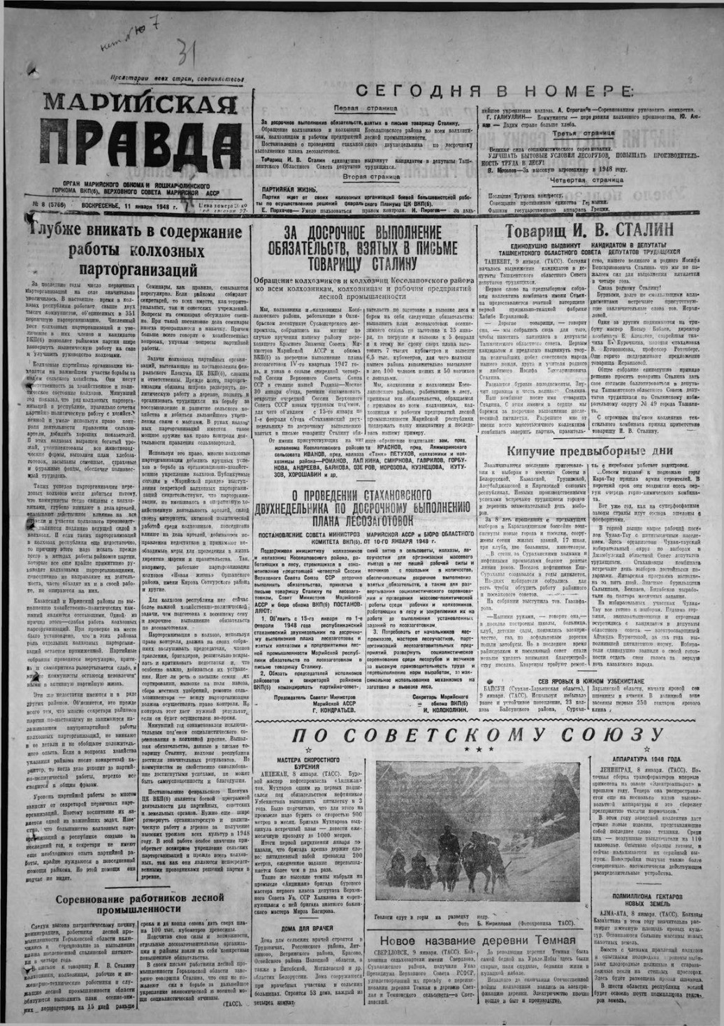Газета «Марийская правда» от 11.01.1948