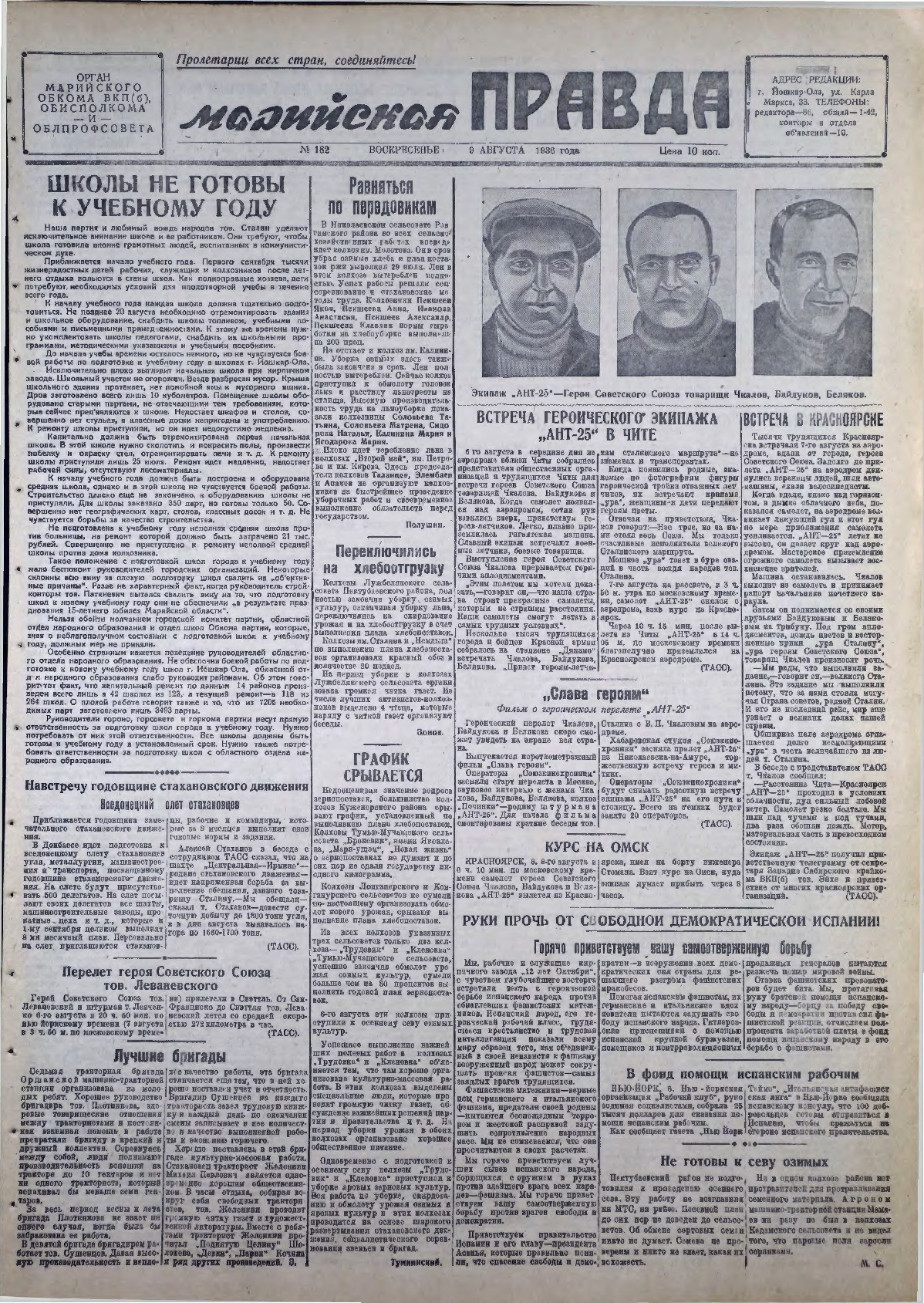 Газета «Марийская правда» от 09.08.1936