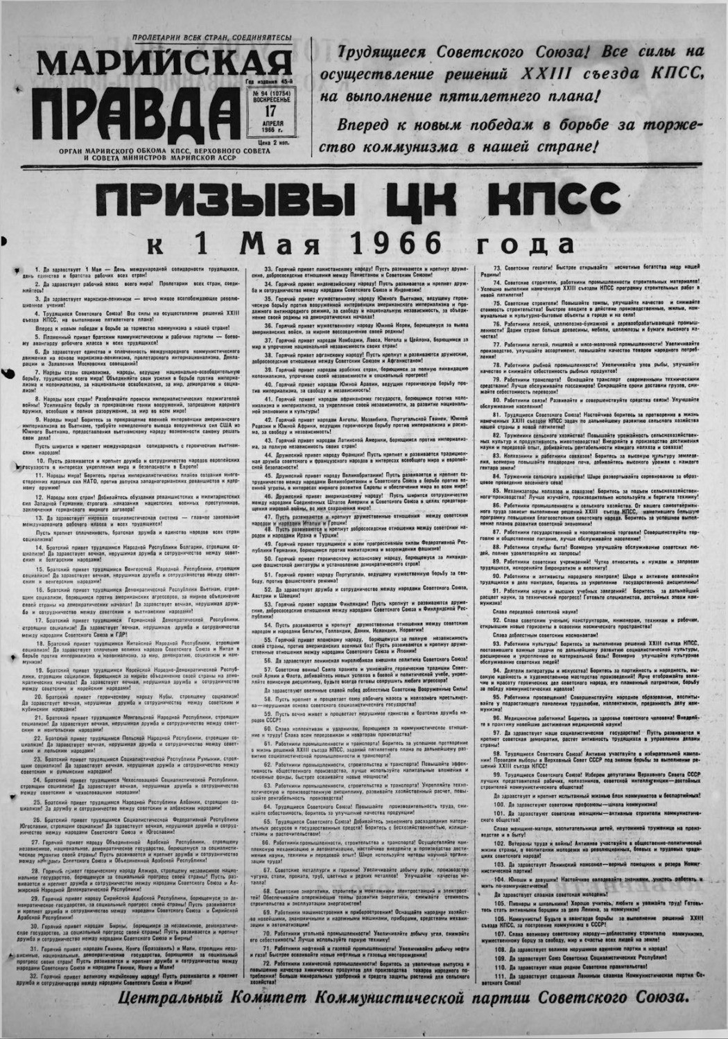 Газета «Марийская правда» от 17.04.1966