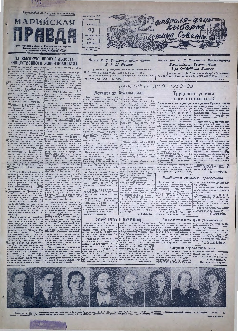 Газета «Марийская правда» от 20.02.1953