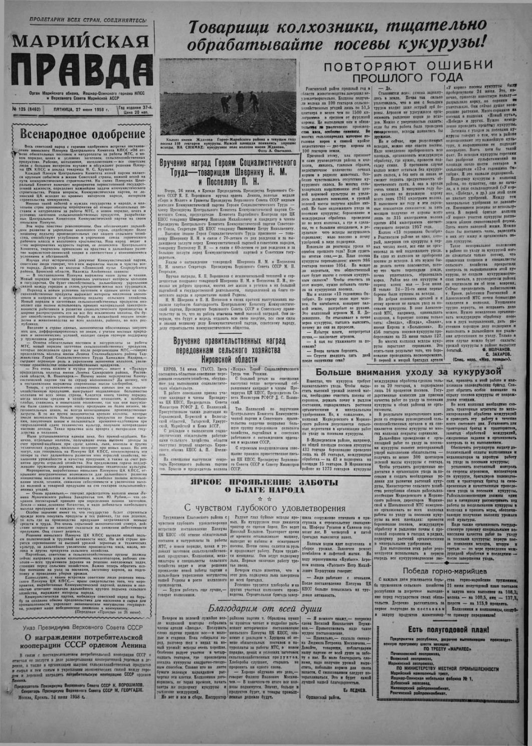 Газета «Марийская правда» от 27.06.1958
