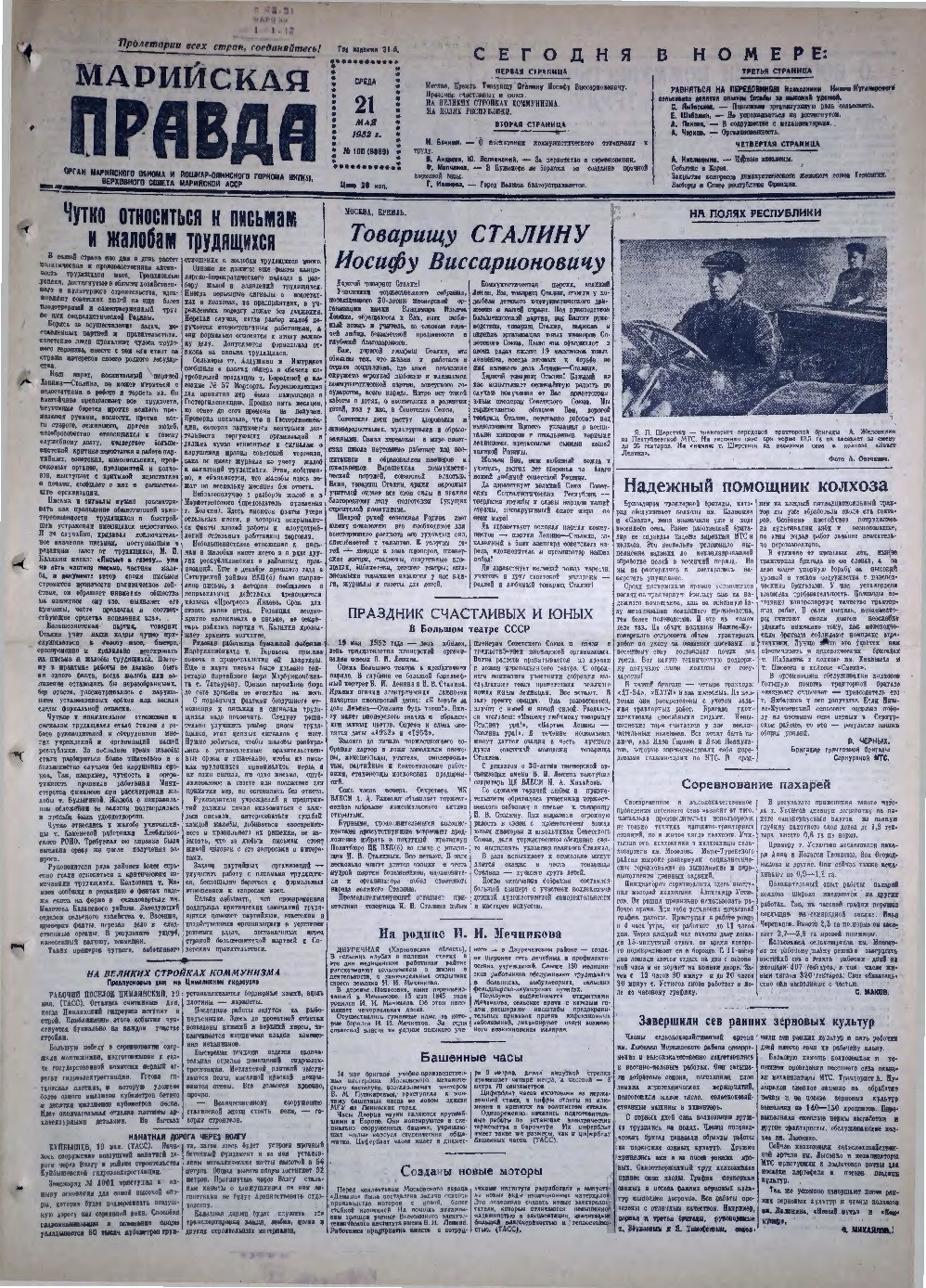 Газета «Марийская правда» от 21.05.1952