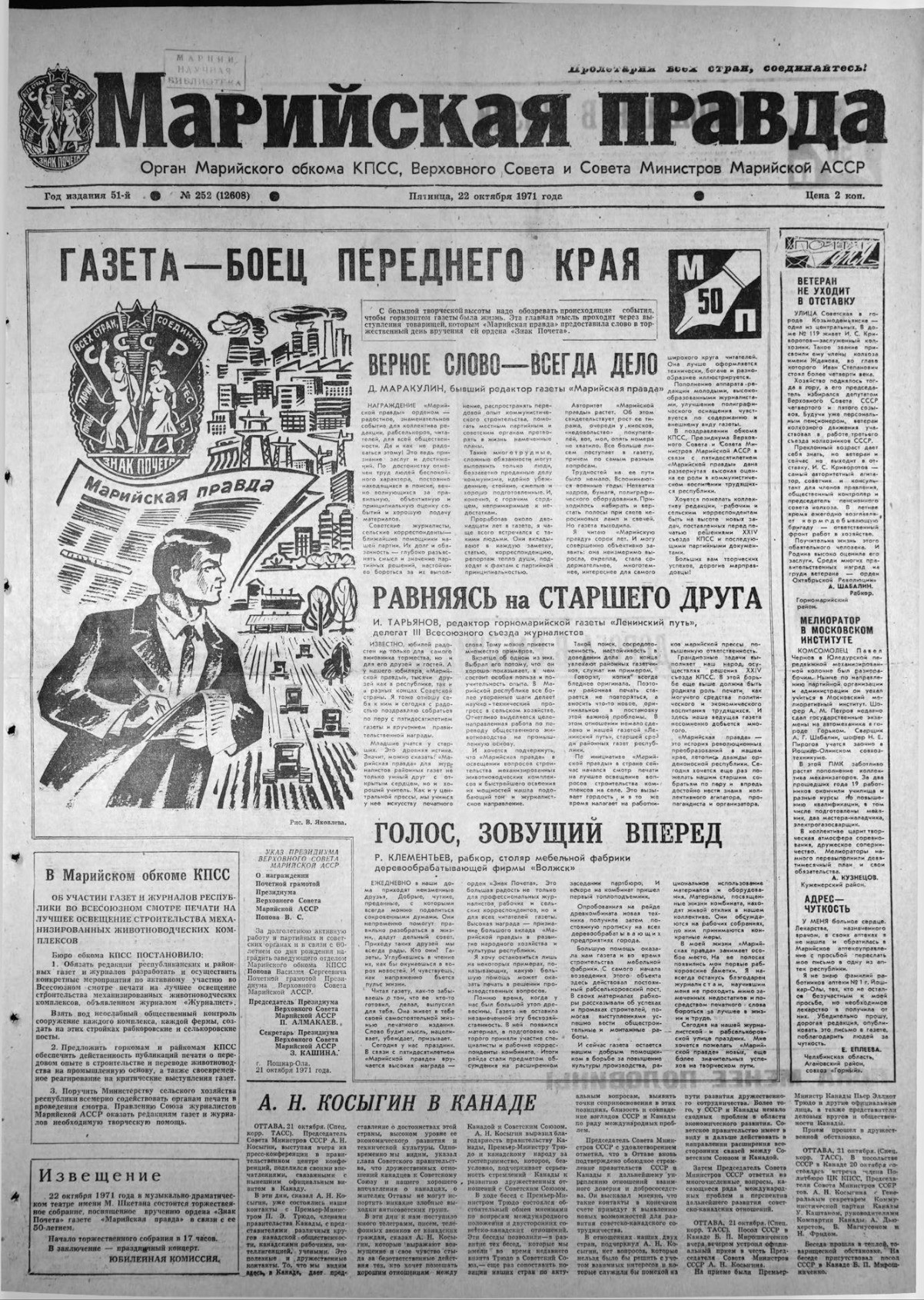 Газета «Марийская правда» от 22.10.1971