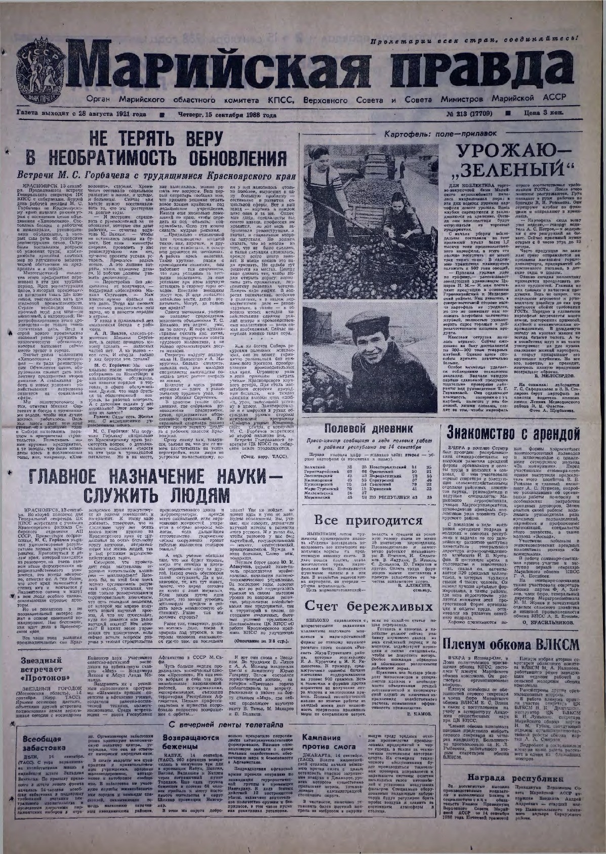 Газета «Марийская правда» от 15.09.1988