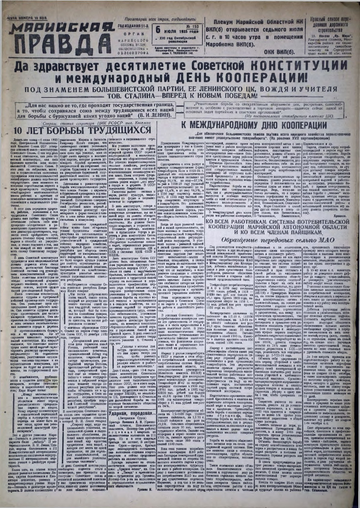 Газета «Марийская правда» от 06.07.1933