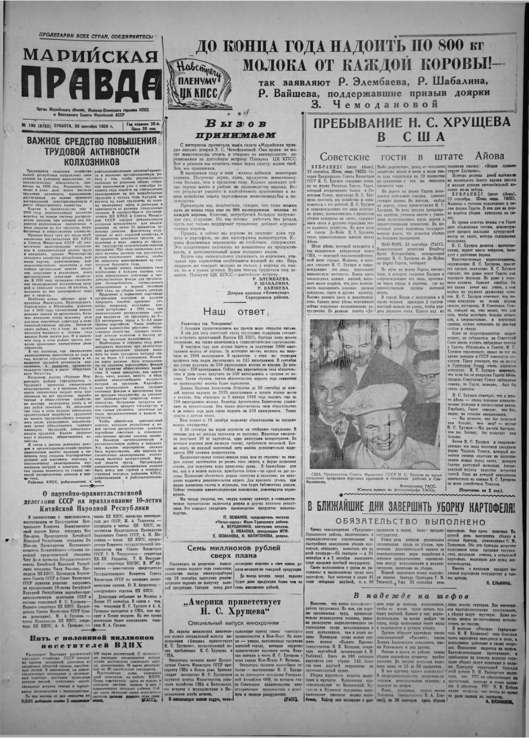 Газета «Марийская правда» от 26.09.1959