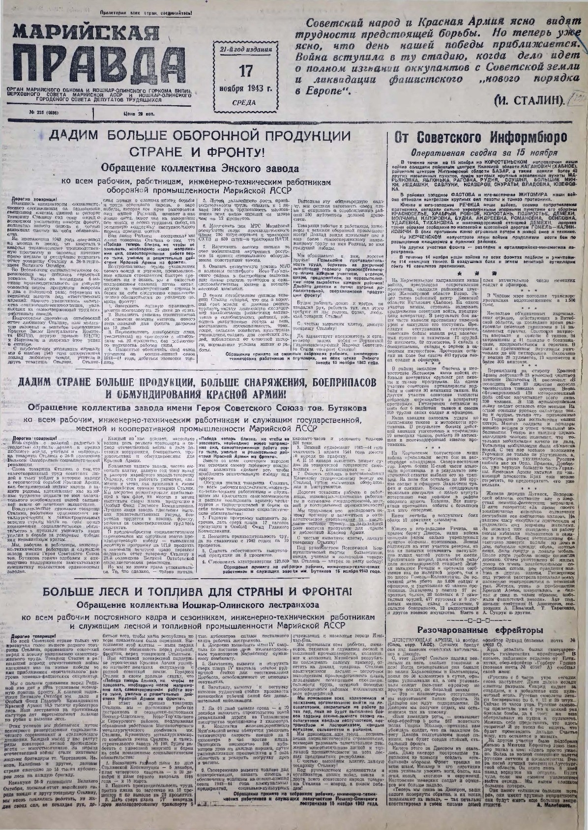 Газета «Марийская правда» от 17.11.1943