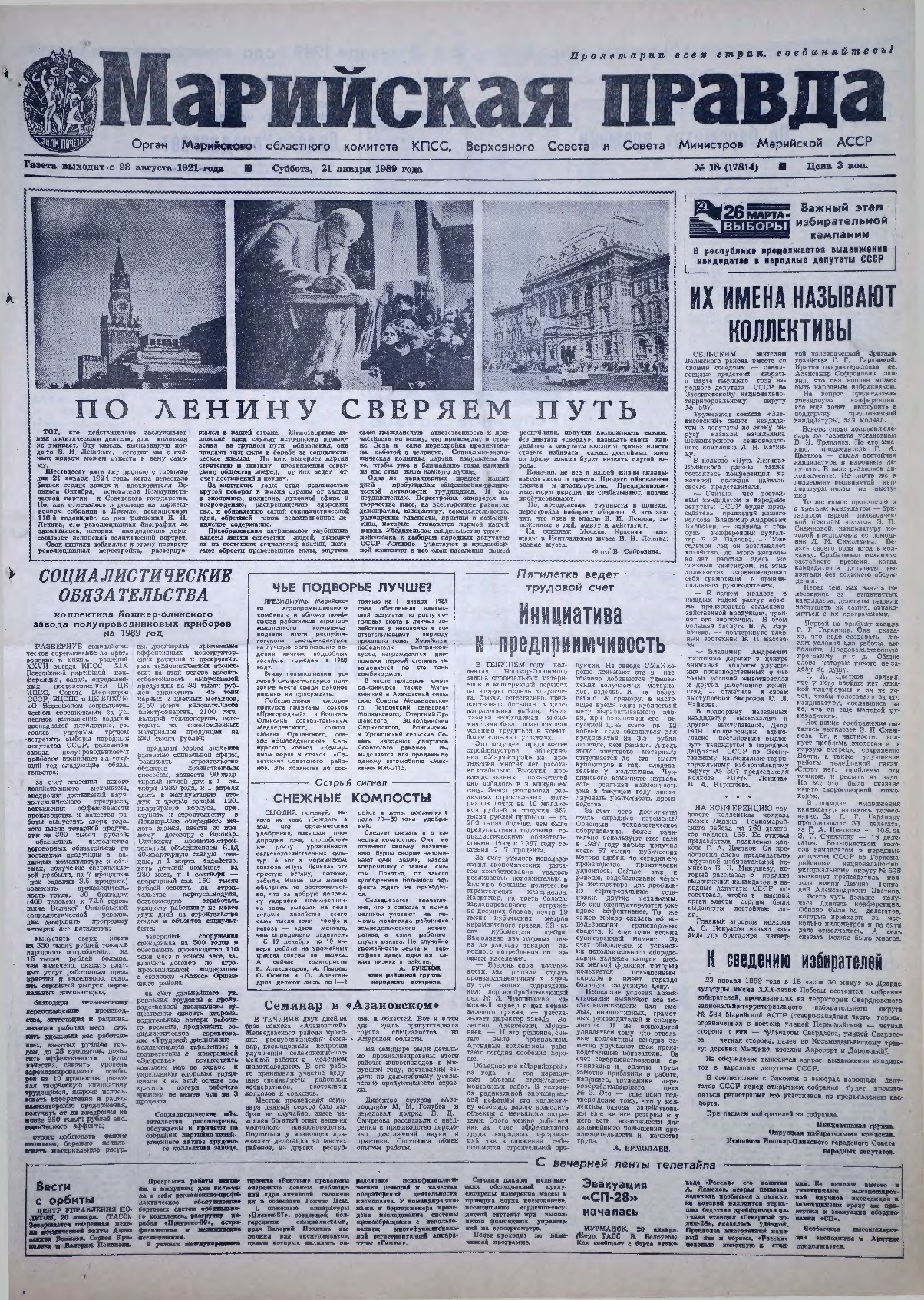 Газета «Марийская правда» от 21.01.1989