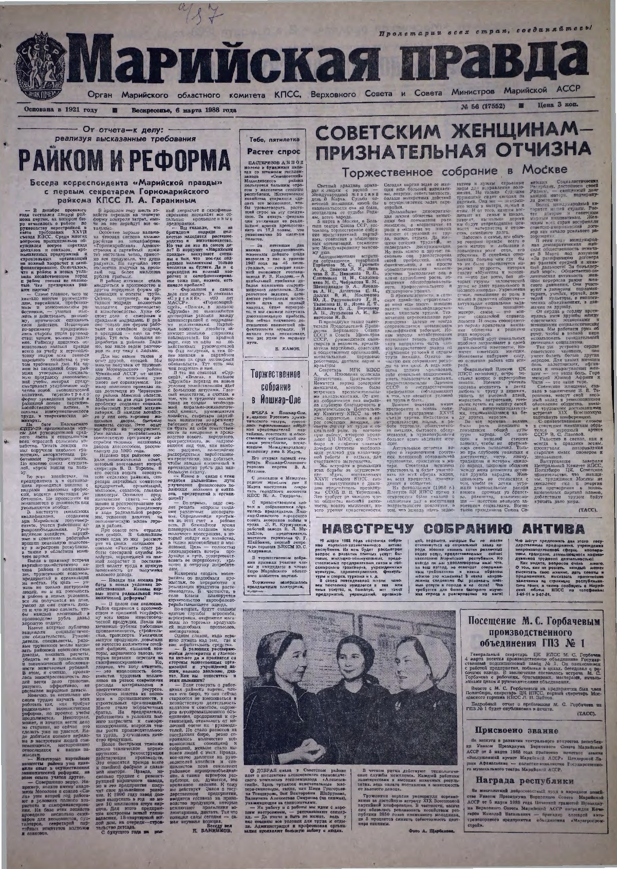 Газета «Марийская правда» от 06.03.1988