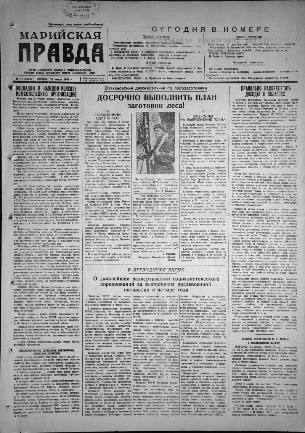 Газета «Марийская правда» от 16.01.1948