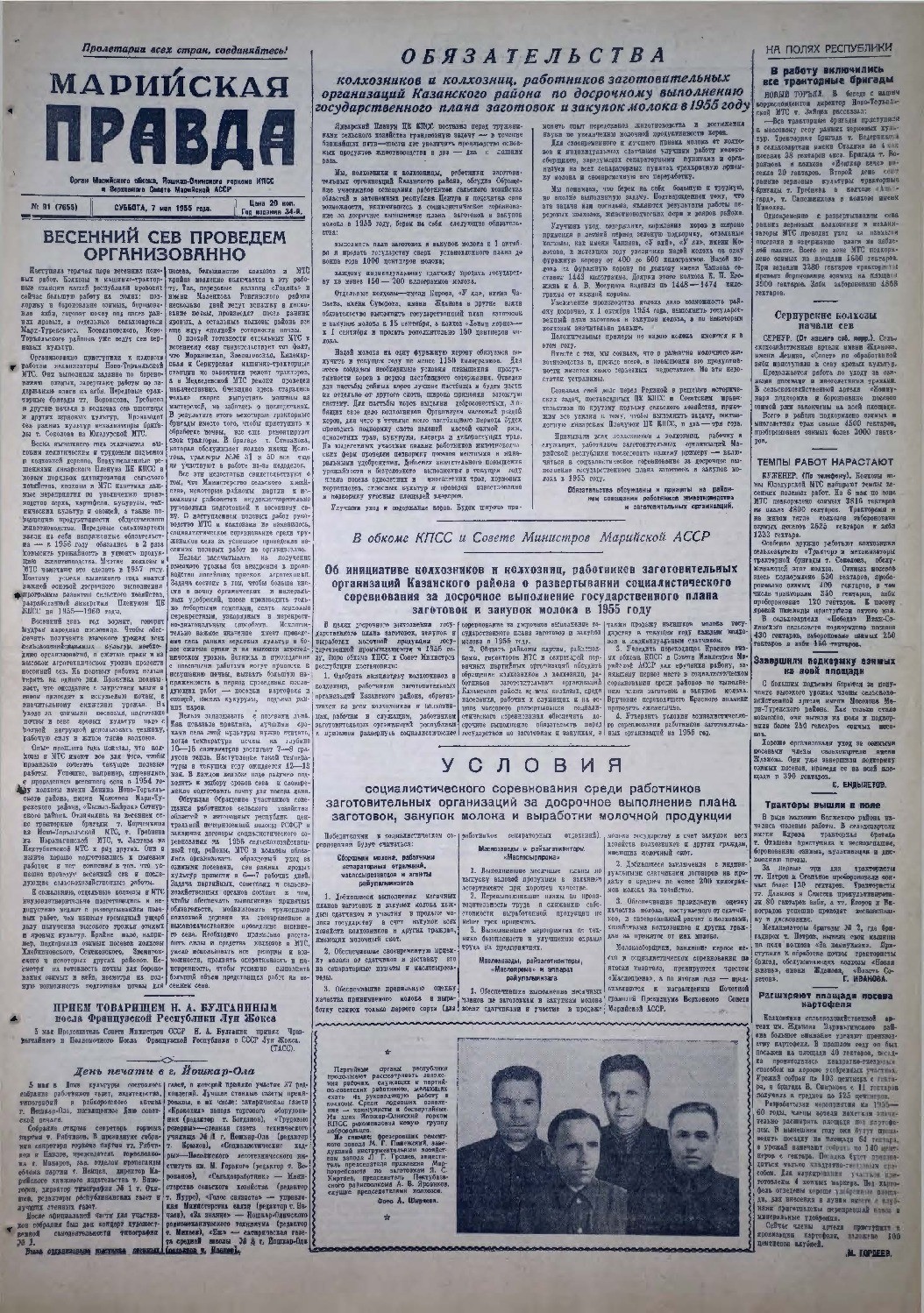 Газета «Марийская правда» от 07.05.1955