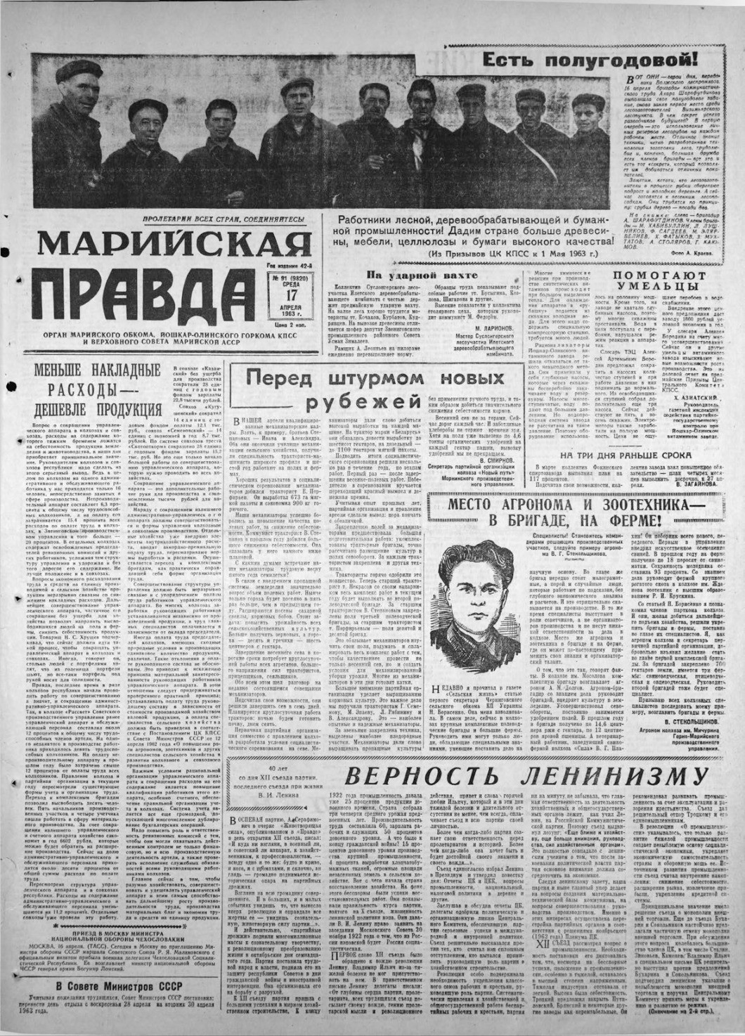 Газета «Марийская правда» от 17.04.1963