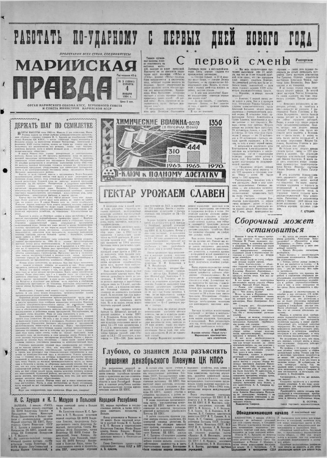 Газета «Марийская правда» от 04.01.1964
