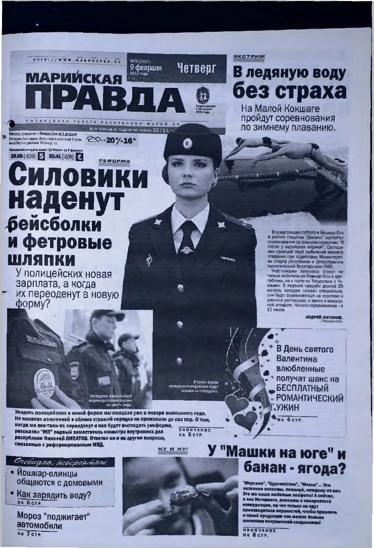 Газета «Марийская правда» от 09.02.2012
