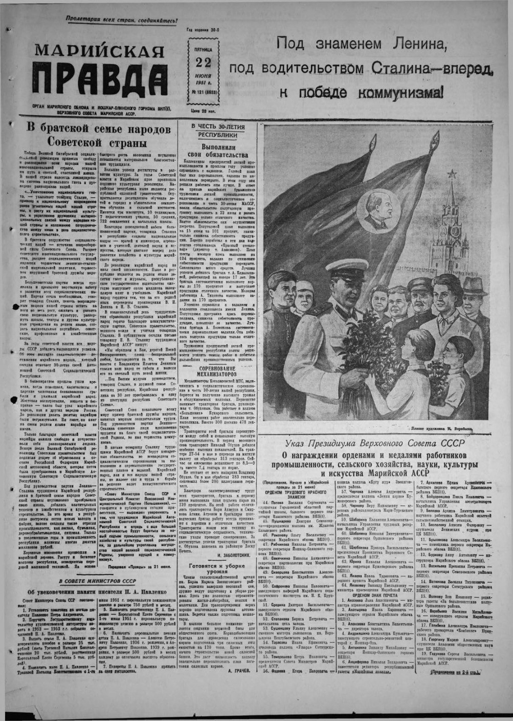 Газета «Марийская правда» от 22.06.1951