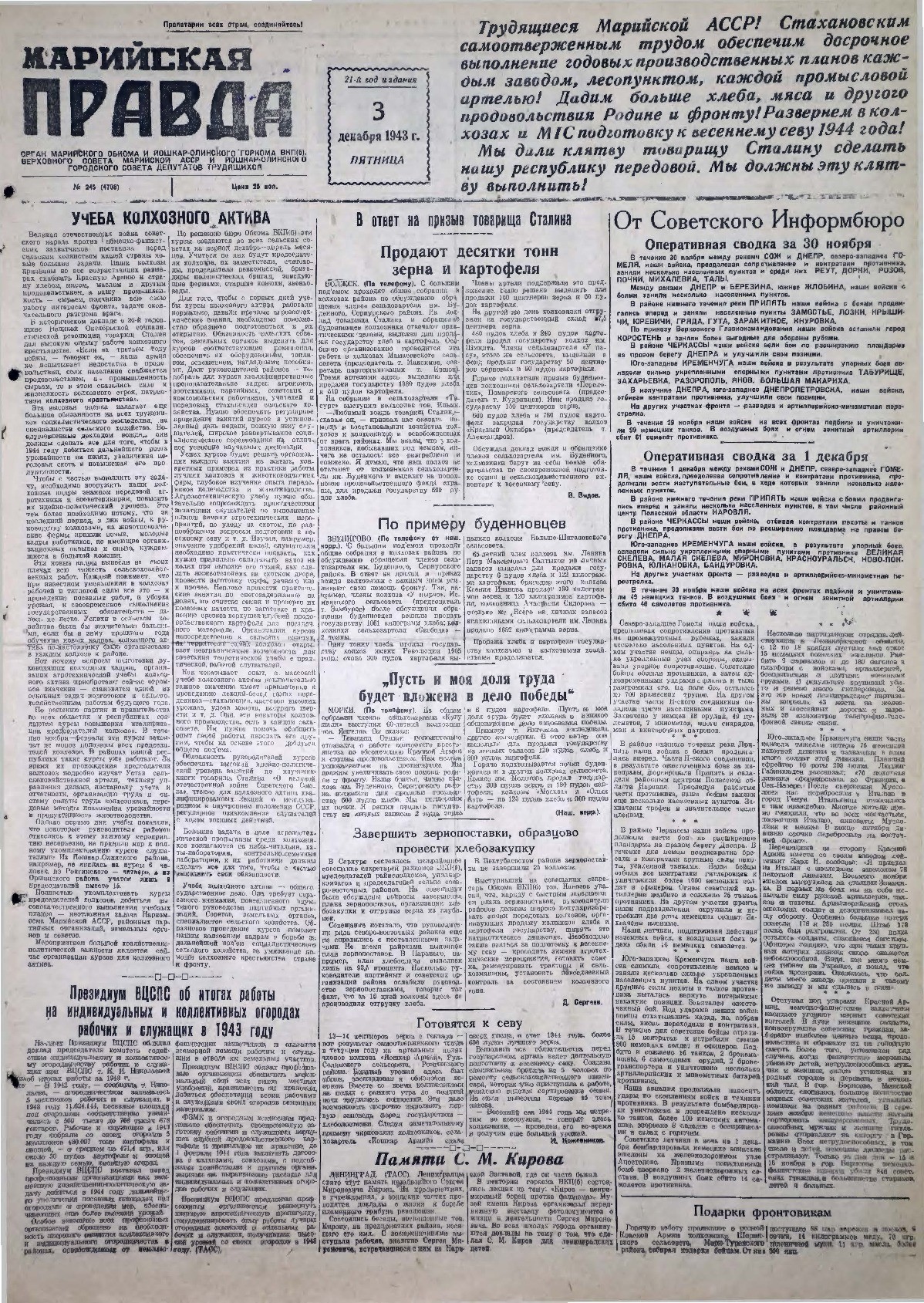 Газета «Марийская правда» от 03.12.1943