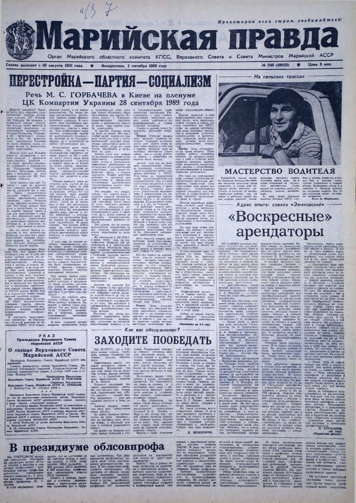 Газета «Марийская правда» от 01.10.1989