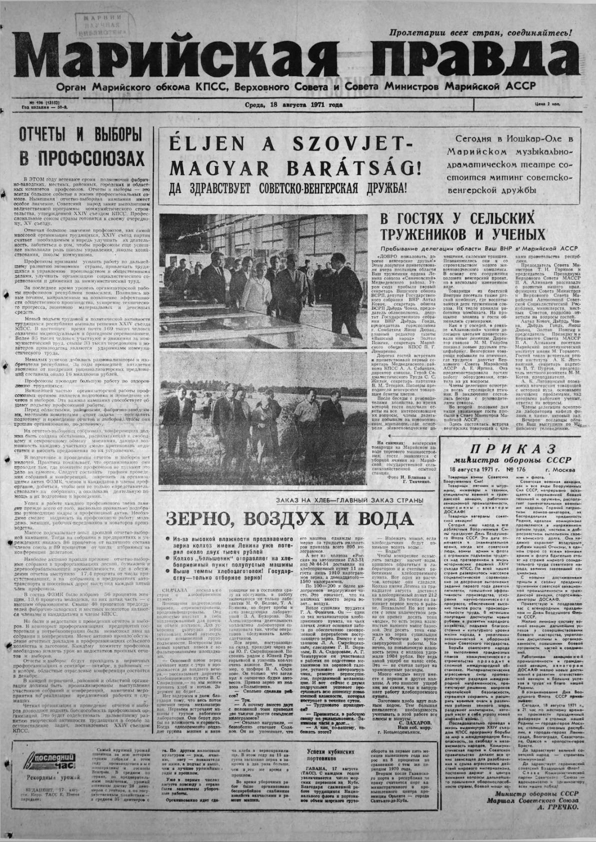 Газета «Марийская правда» от 18.08.1971
