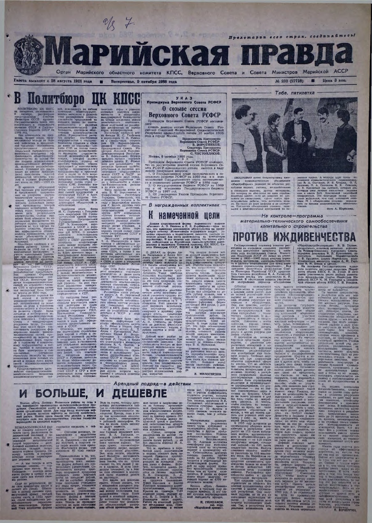 Газета «Марийская правда» от 09.10.1988