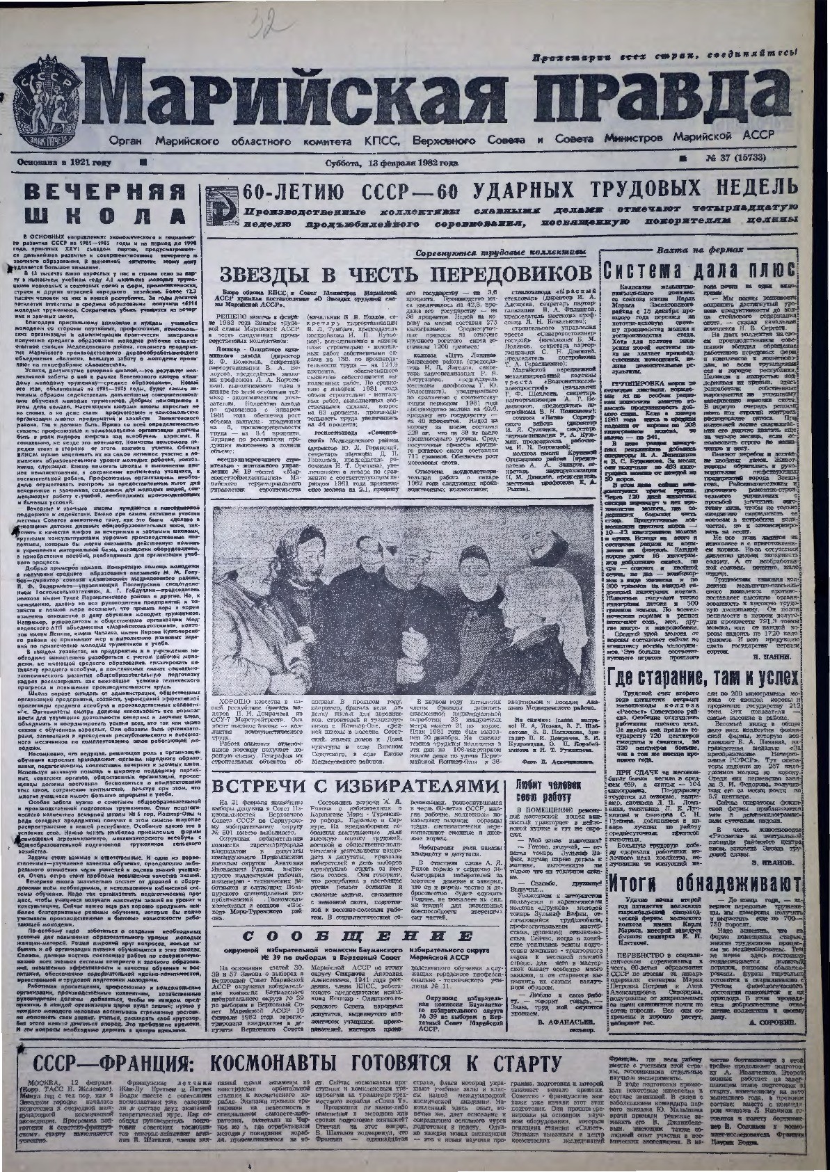 Газета «Марийская правда» от 13.02.1982