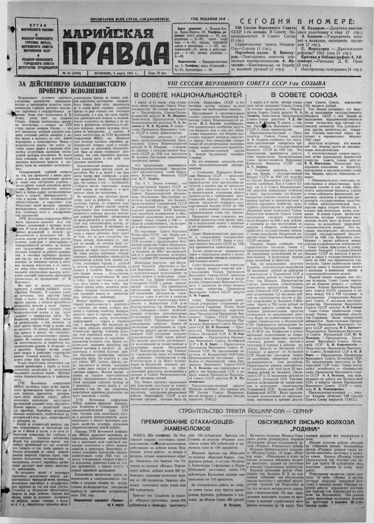 Газета «Марийская правда» от 04.03.1941