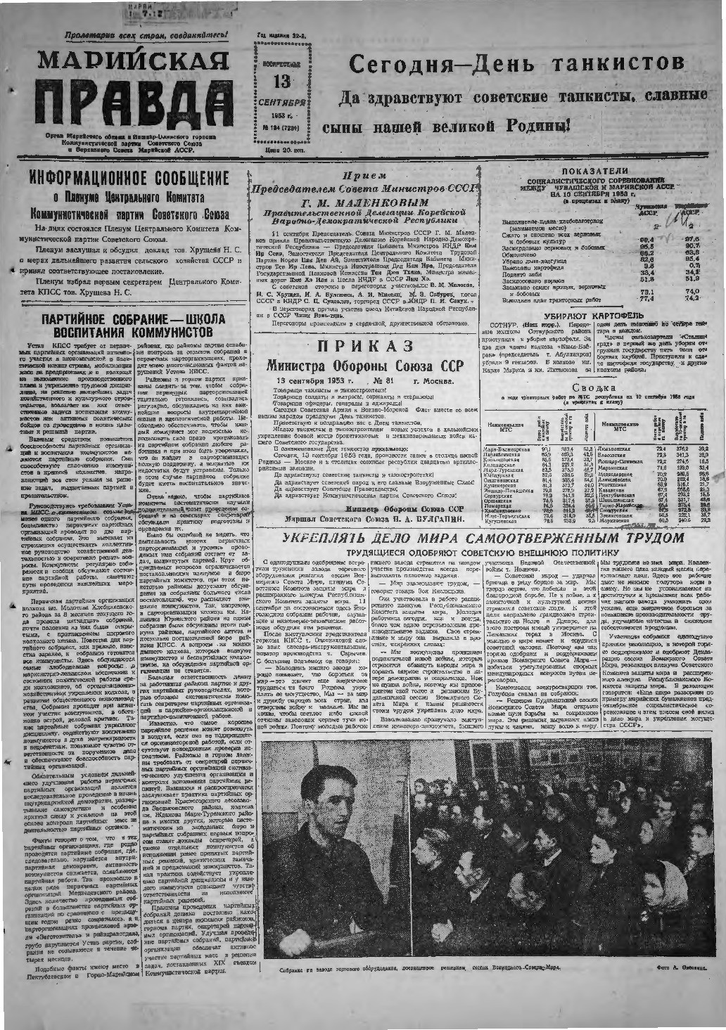 Газета «Марийская правда» от 13.09.1953