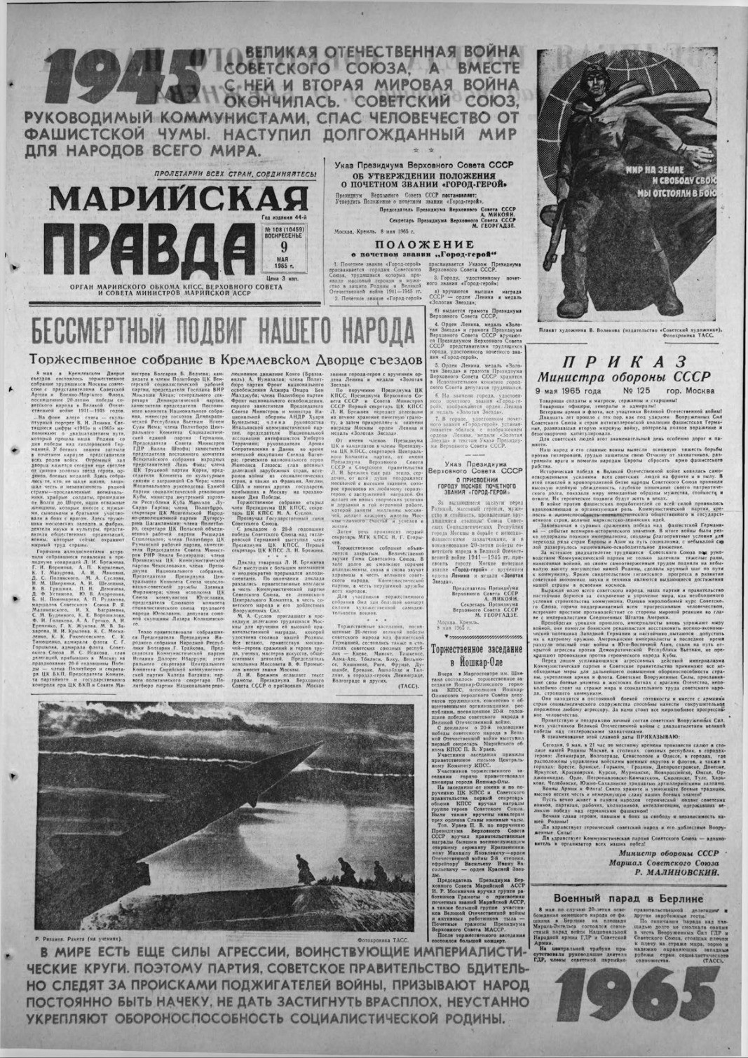 Газета «Марийская правда» от 09.05.1965