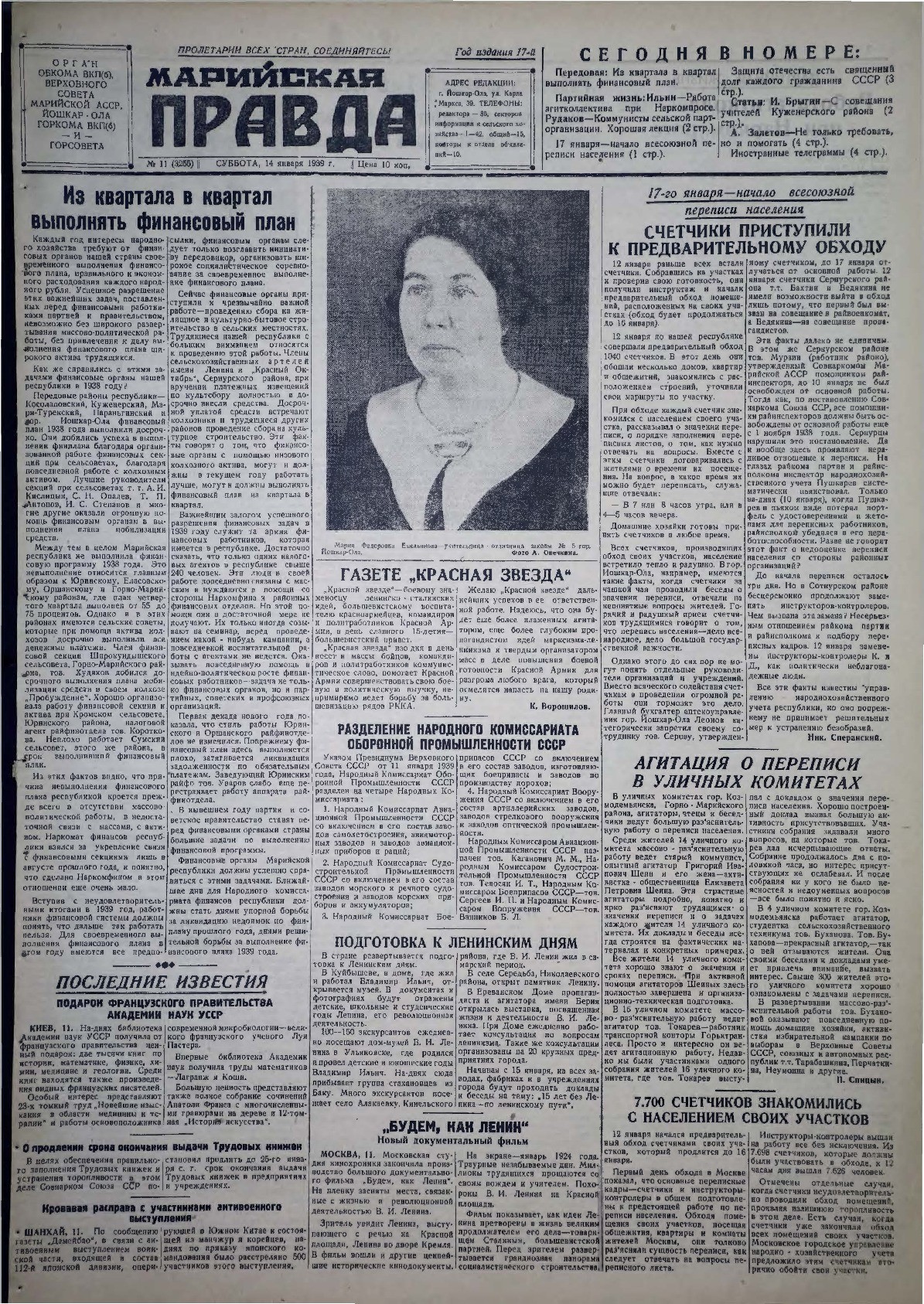 Газета «Марийская правда» от 14.01.1939