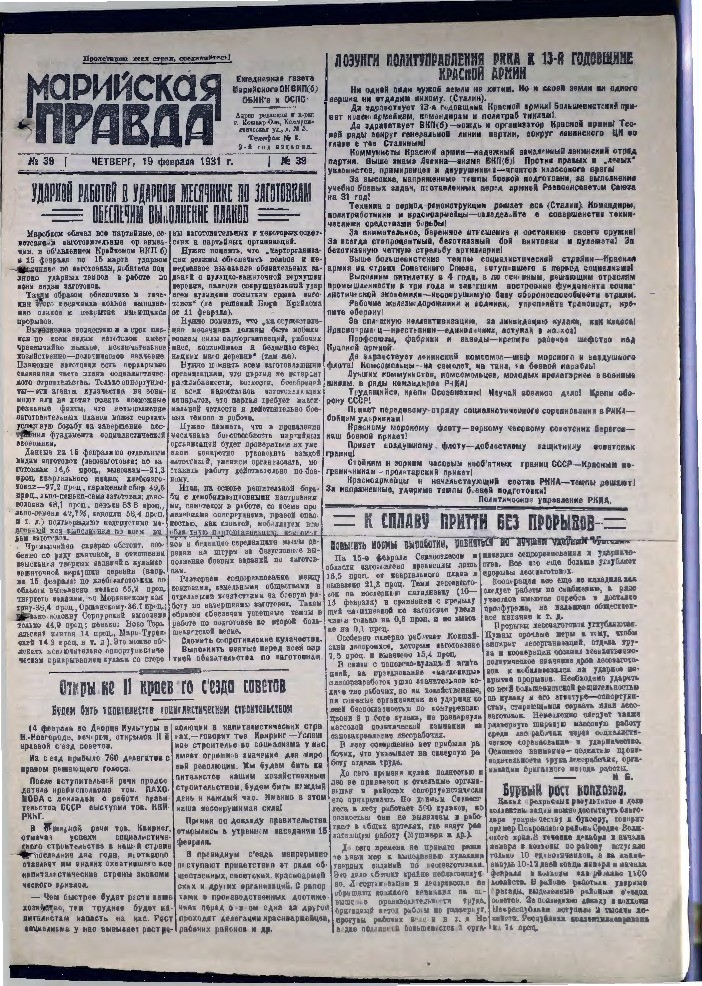 Газета «Марийская деревня» от 19.02.1931