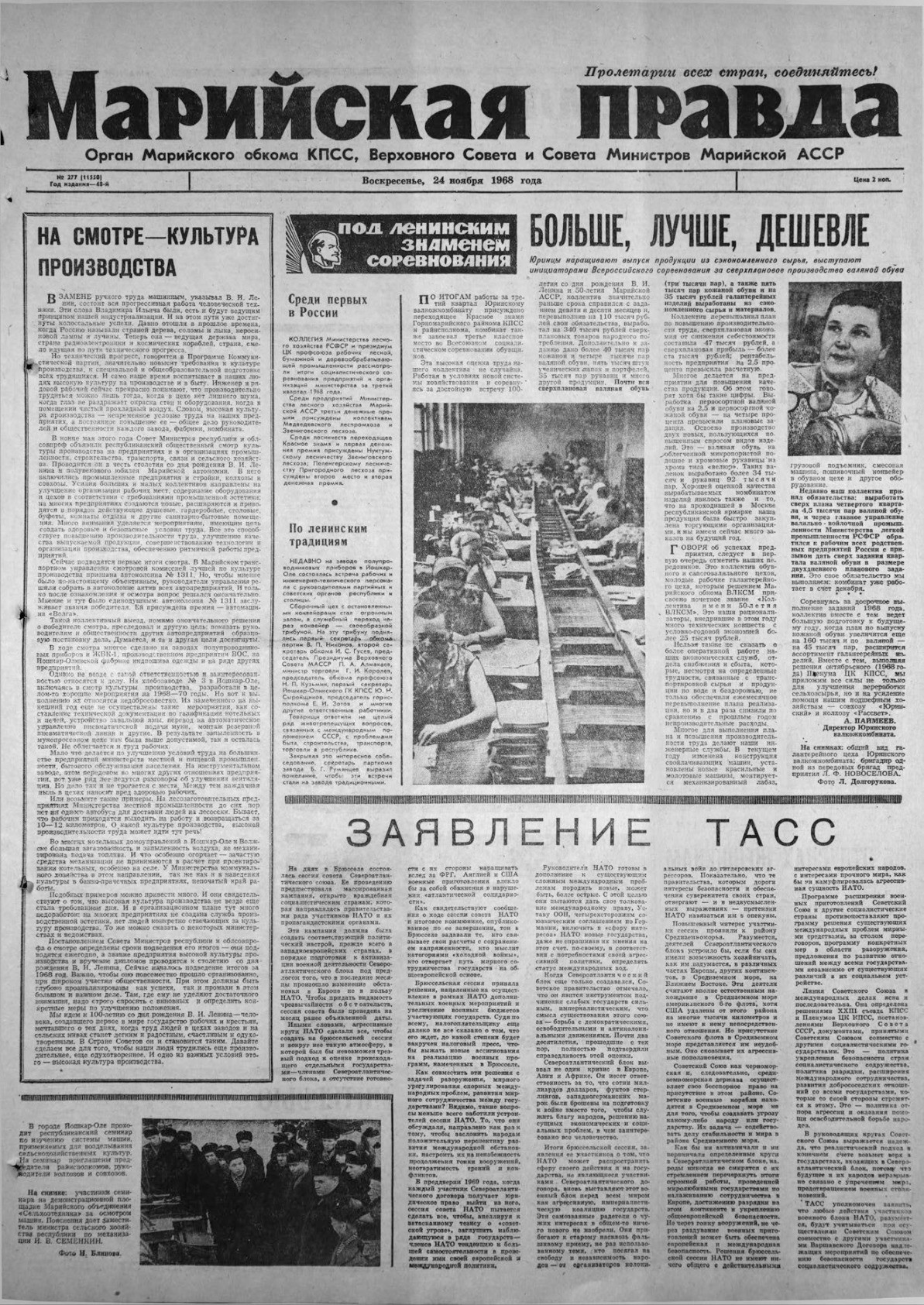 Газета «Марийская правда» от 24.11.1968