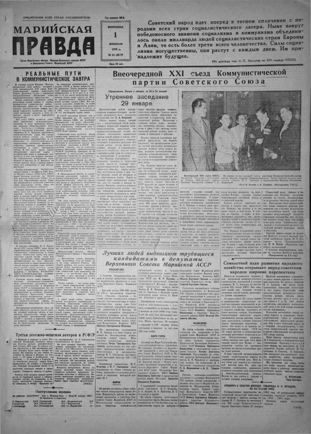 Газета «Марийская правда» от 01.02.1959