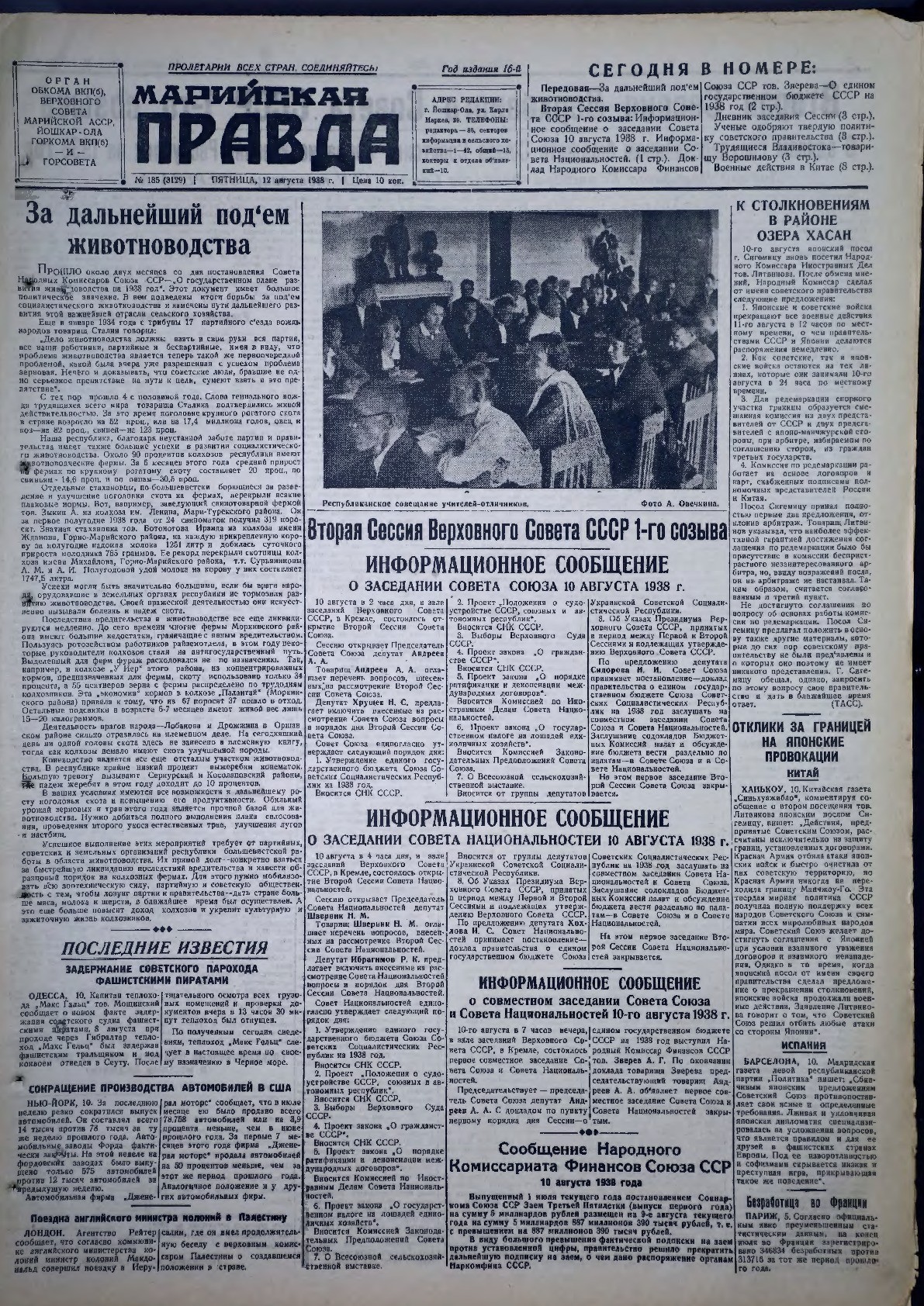 Газета «Марийская правда» от 12.08.1938