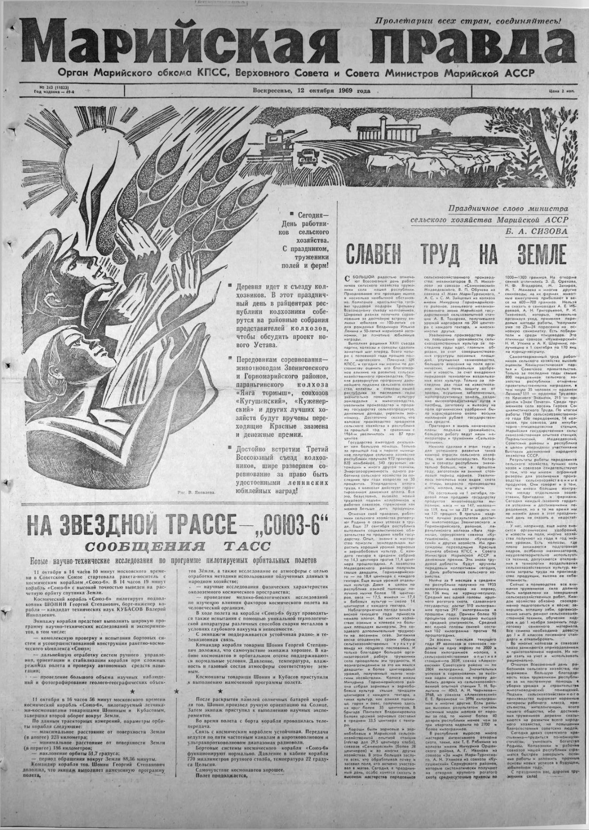 Газета «Марийская правда» от 12.10.1969