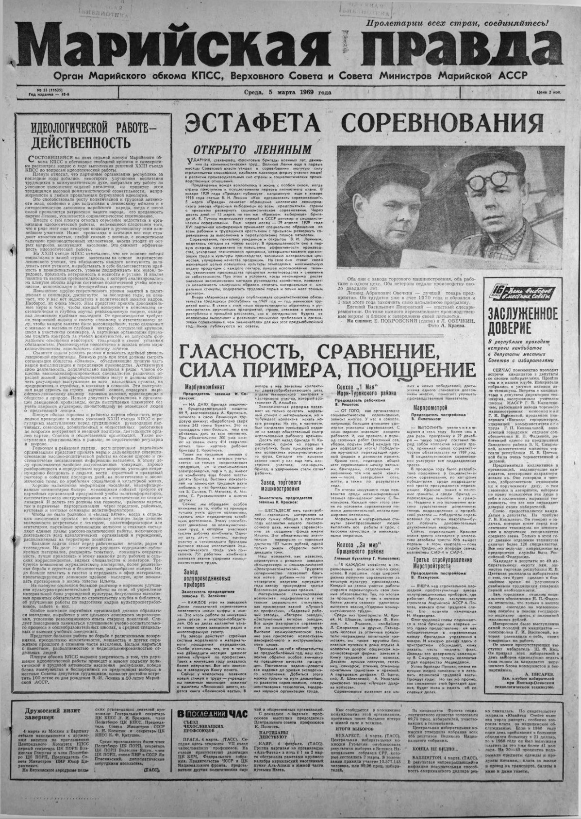 Газета «Марийская правда» от 05.03.1969