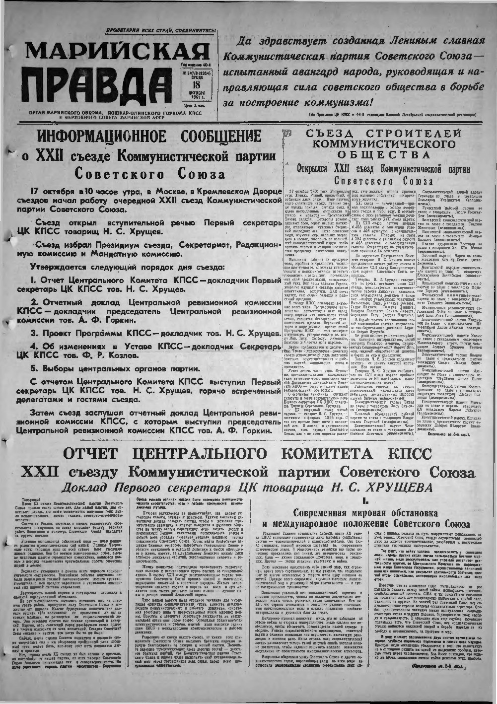 Газета «Марийская правда» от 18.10.1961