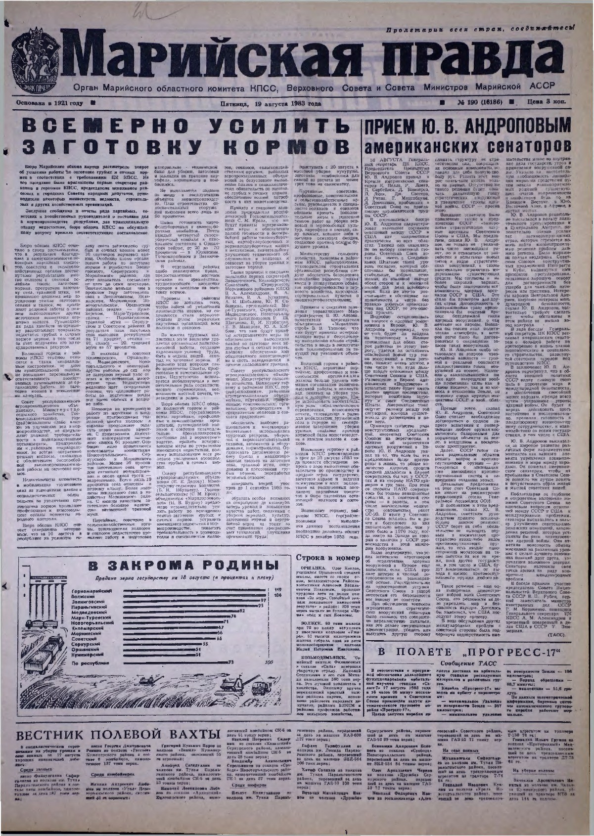 Газета «Марийская правда» от 19.08.1983