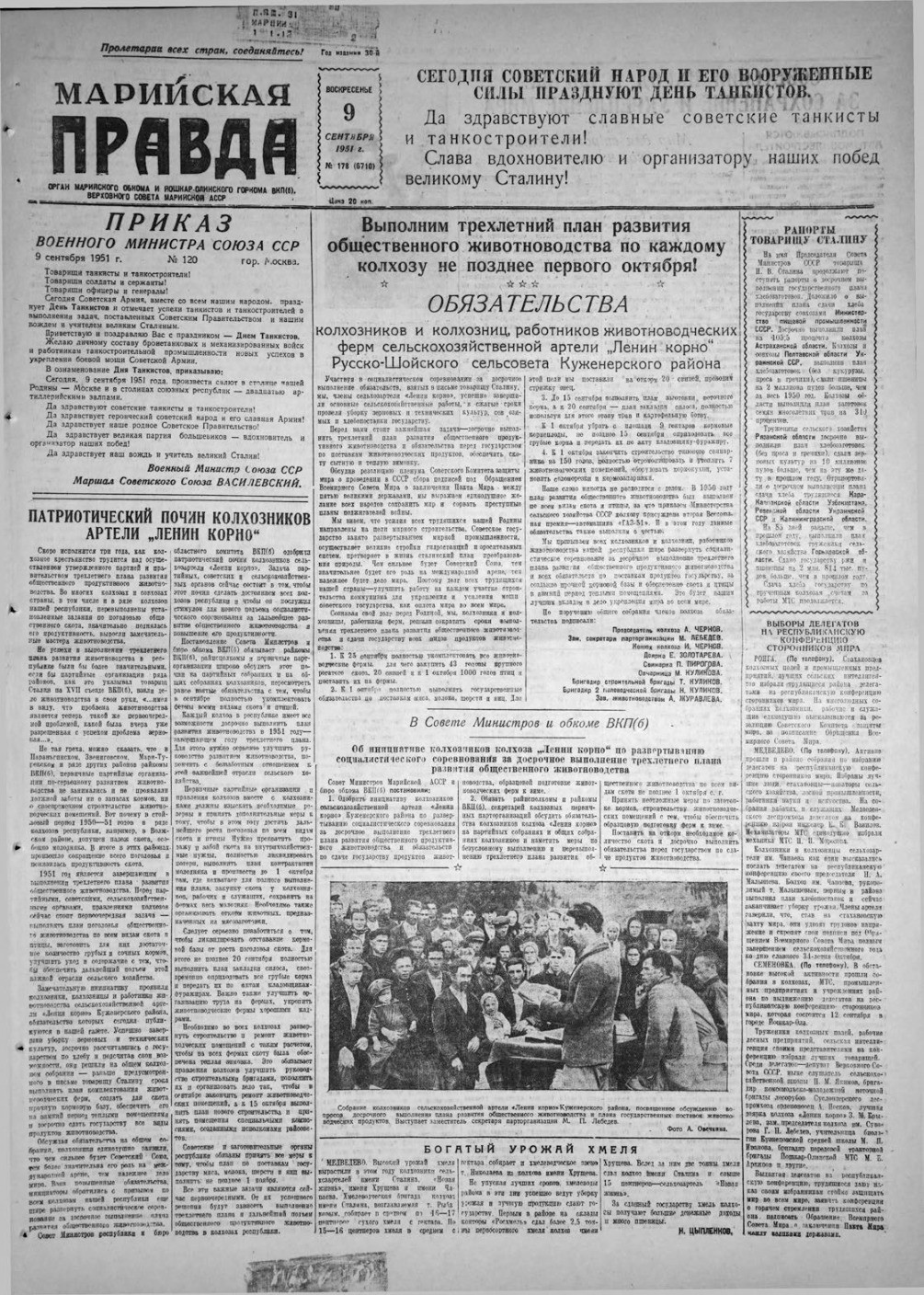 Газета «Марийская правда» от 09.09.1951