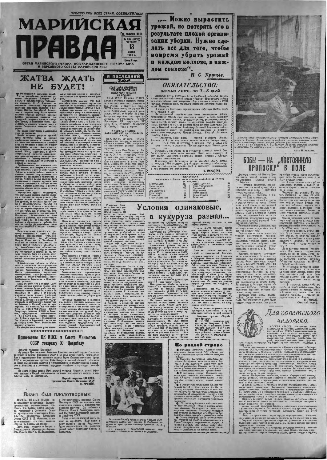 Газета «Марийская правда» от 13.07.1961