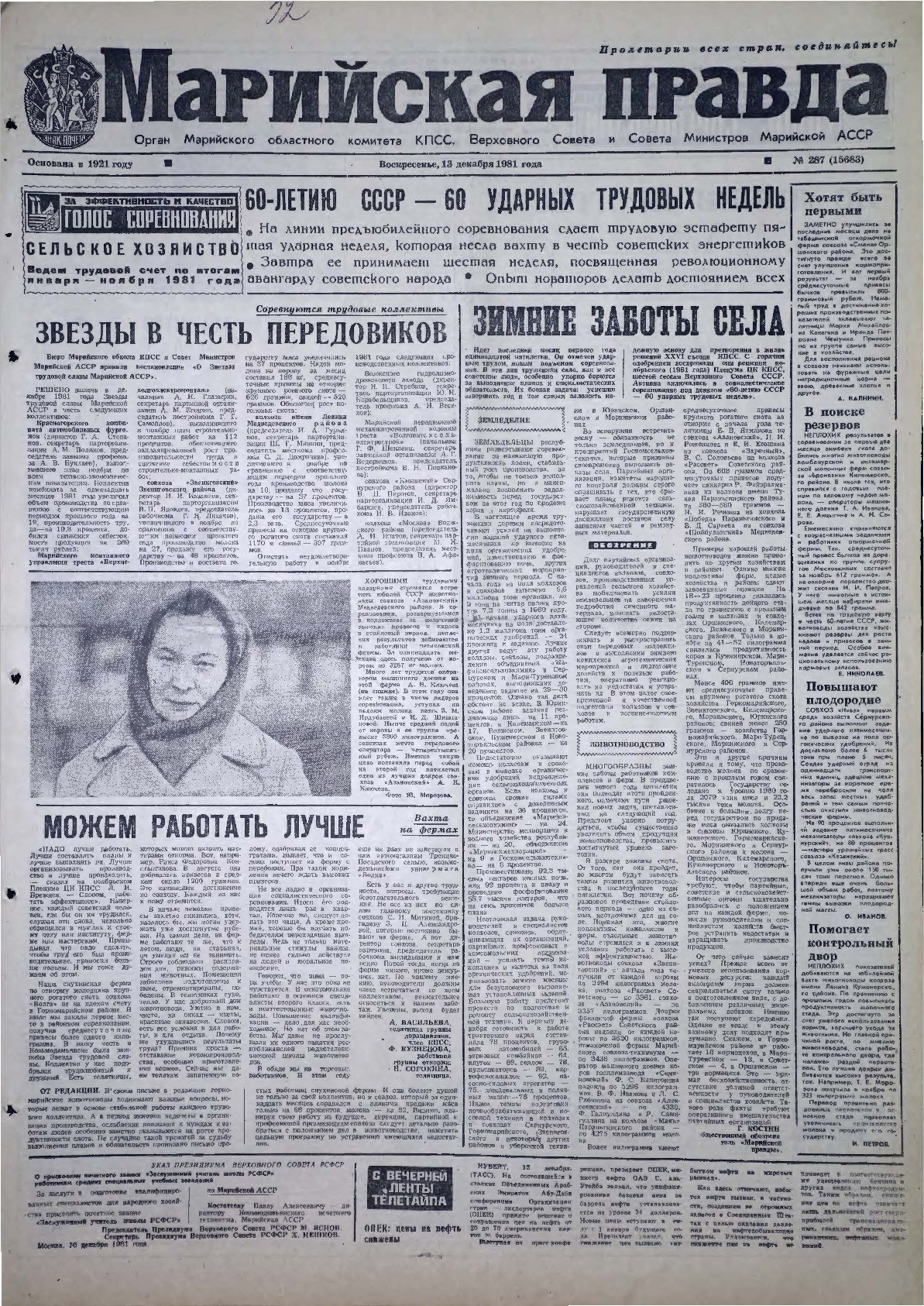 Газета «Марийская правда» от 13.12.1981