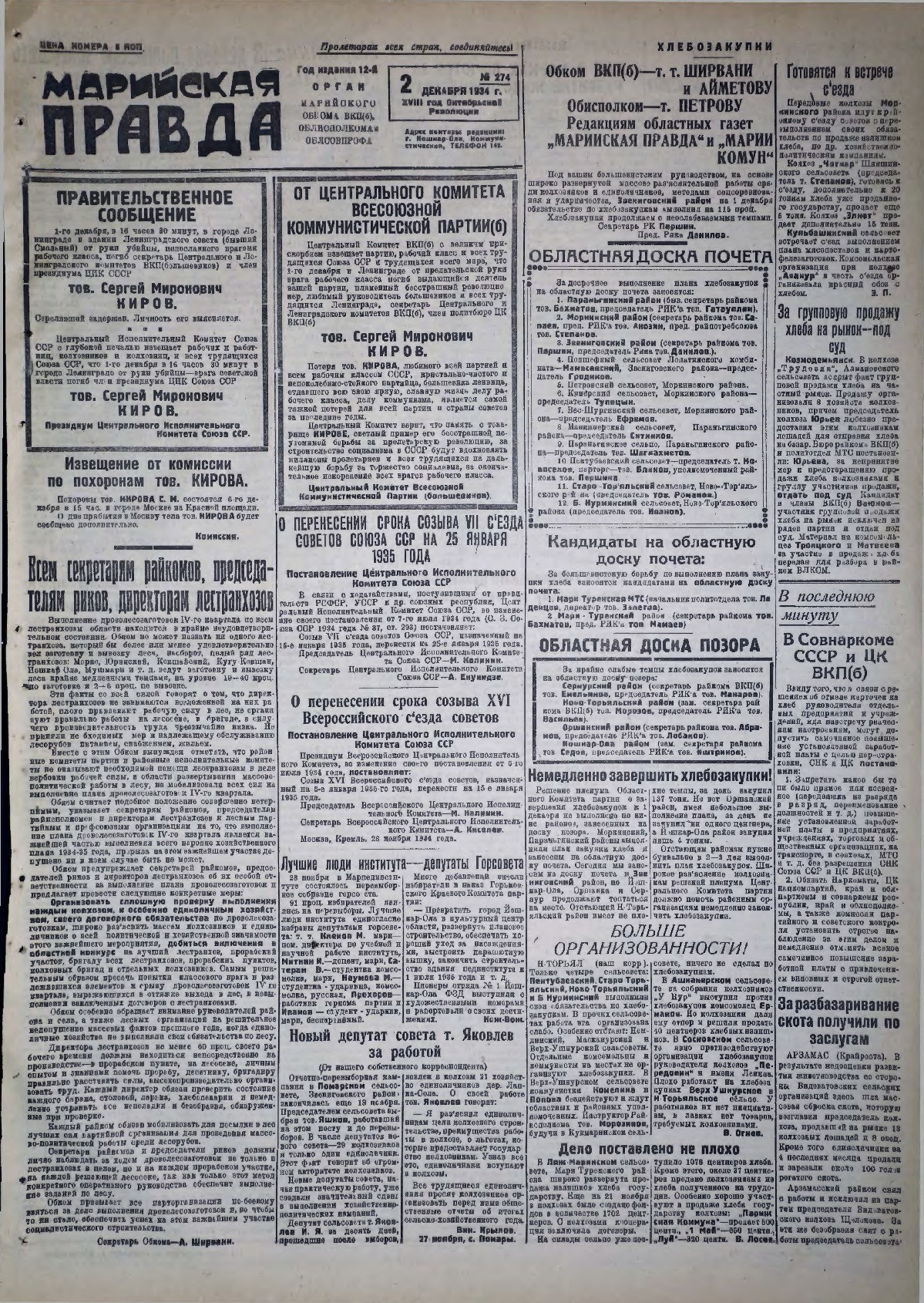 Газета «Марийская правда» от 02.12.1934