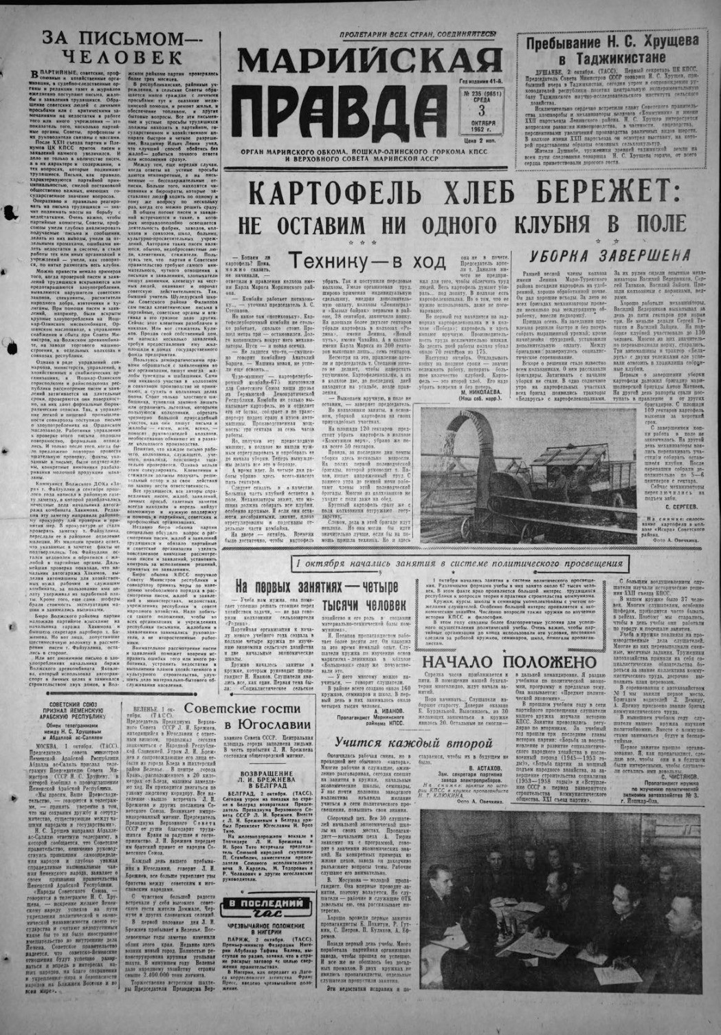 Газета «Марийская правда» от 03.10.1962