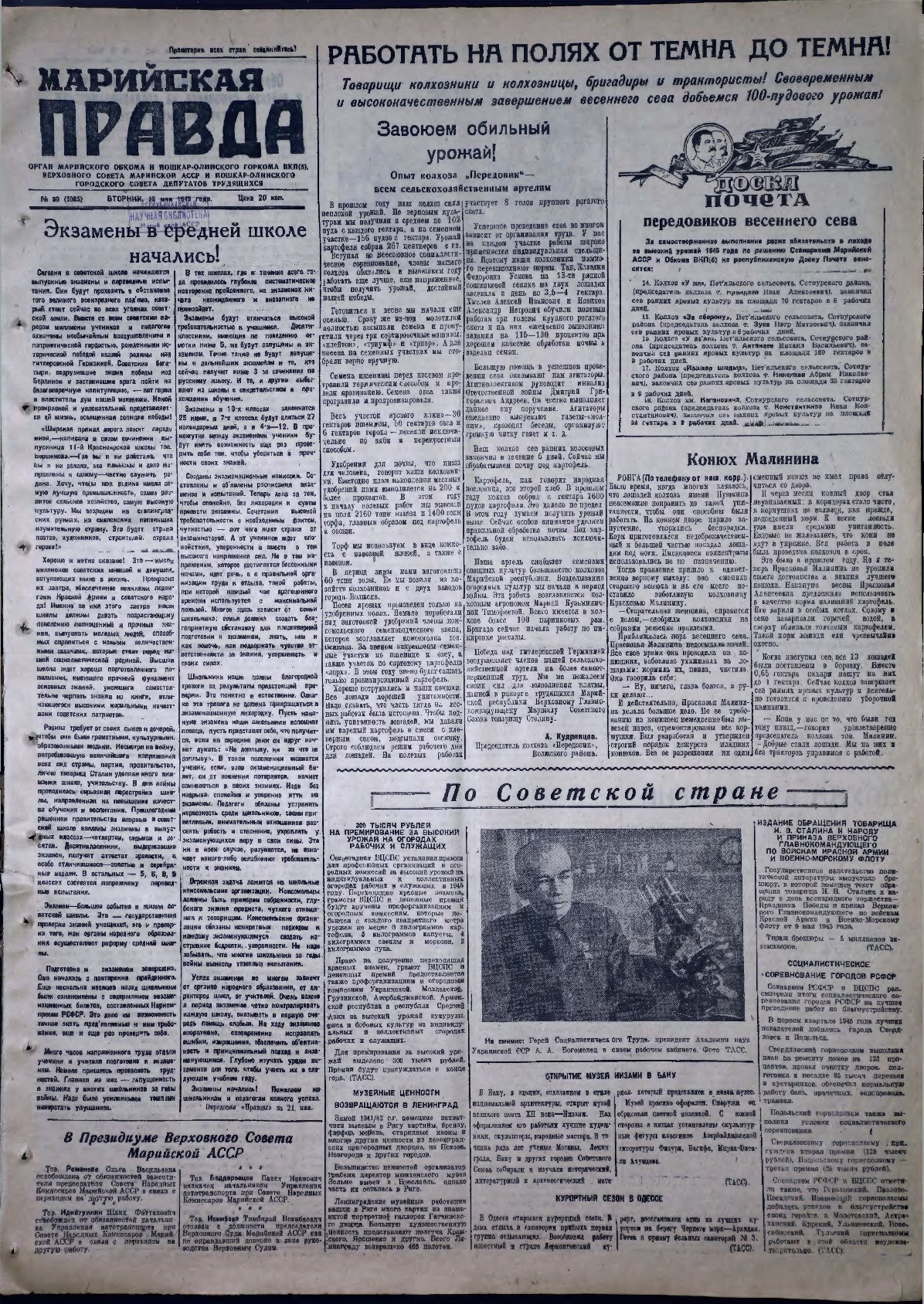 Газета «Марийская правда» от 22.05.1945