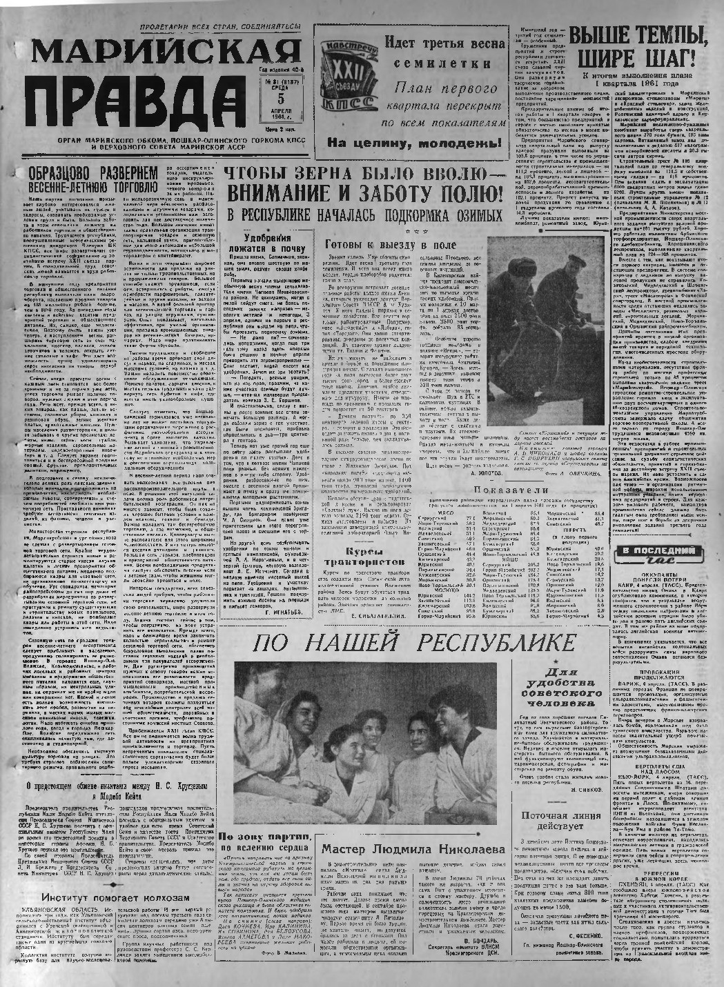 Газета «Марийская правда» от 05.04.1961