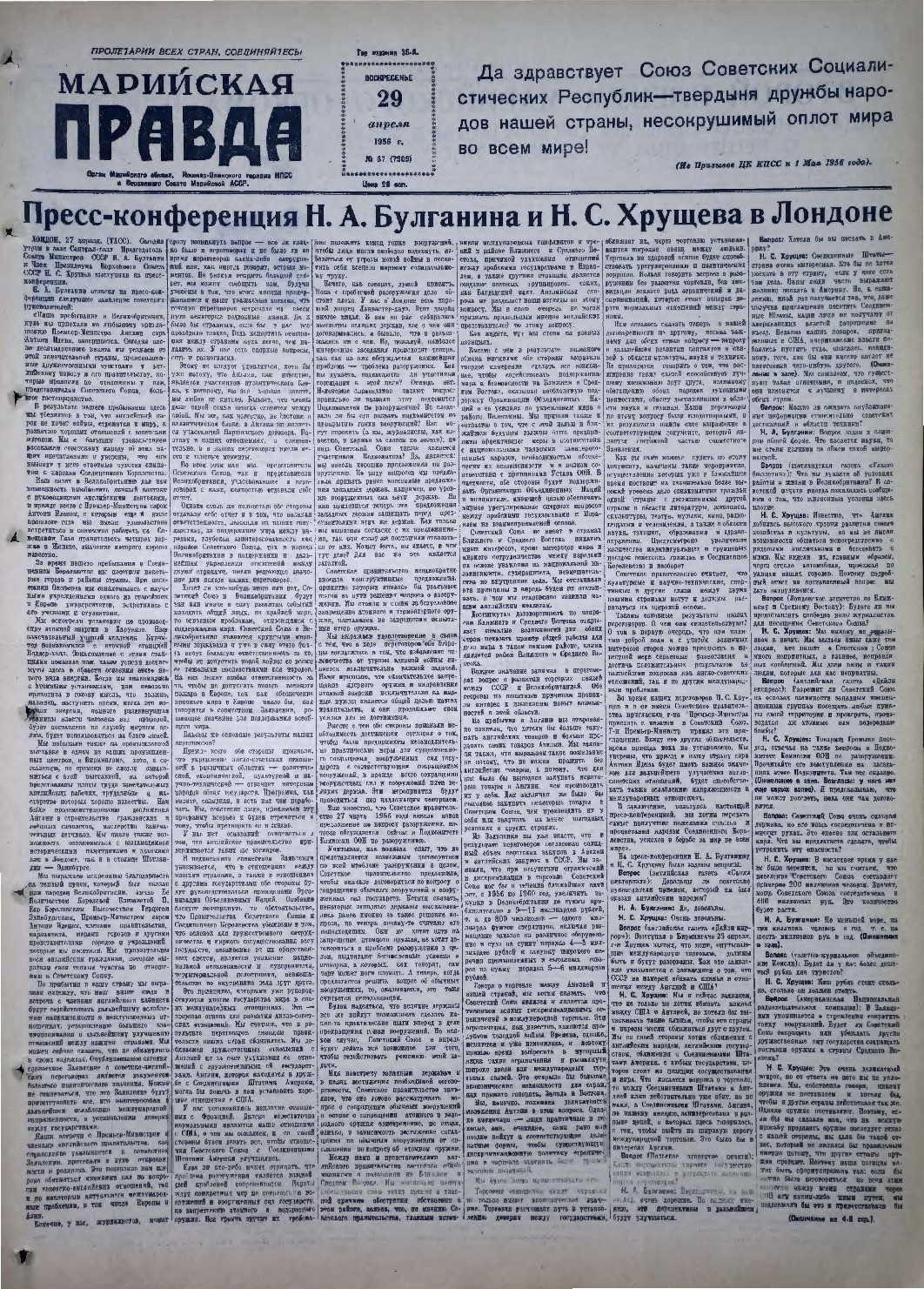 Газета «Марийская правда» от 29.04.1956