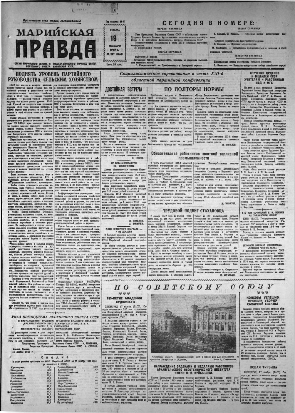 Газета «Марийская правда» от 19.11.1949